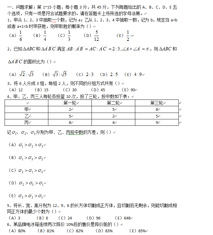 2017年MBA考研管理类综合数学真题