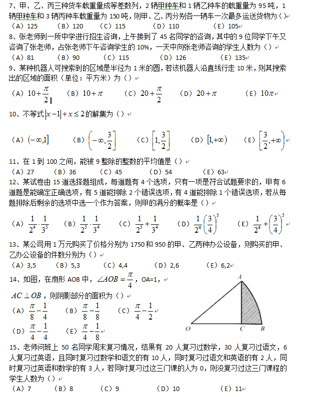 2017年MBA考研管理类综合数学真题