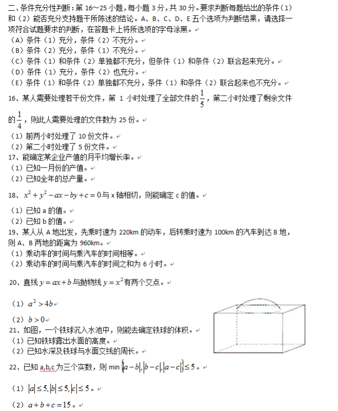 2017年MBA考研管理类综合数学真题