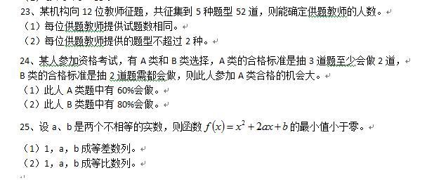 2017年MBA考研管理类综合数学真题