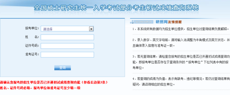 2017在职研究生考试成绩公布时间