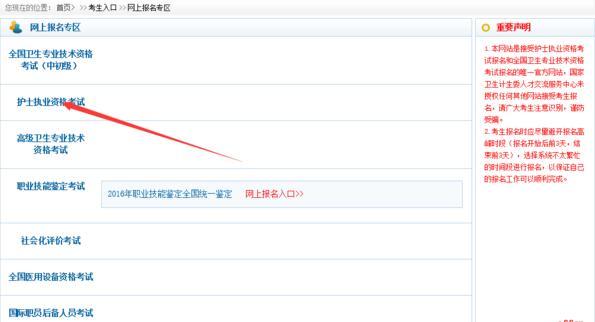 2017年执业护士考试报名入口