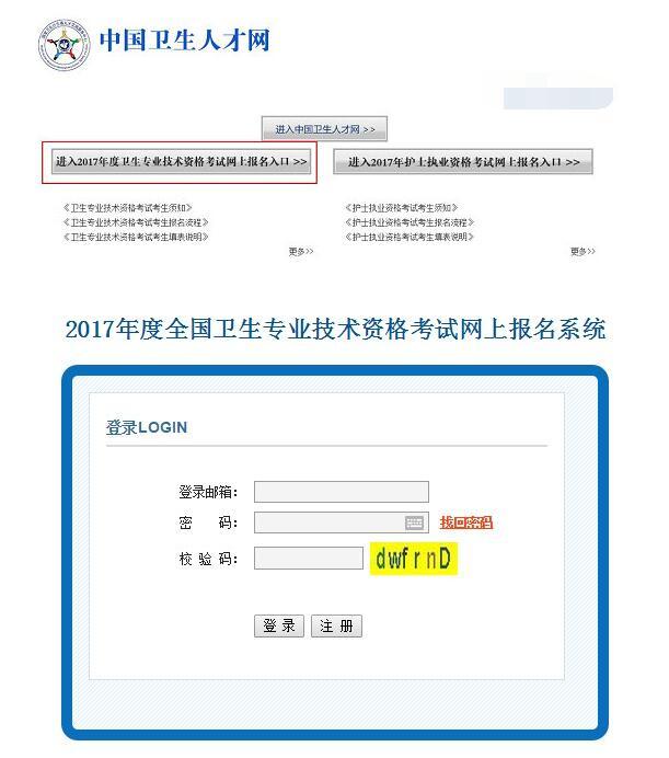 2017年主管护师考试网上报名入口