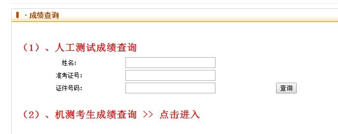 普通话水平测试成绩查询