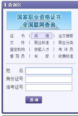 公共营养师成绩查询