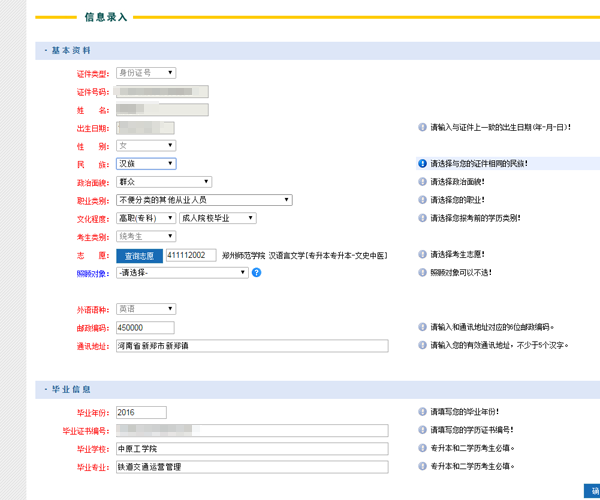 2017年河南成人高考怎么报名?