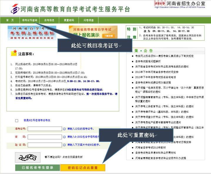 2017河南自考报名：领取准考证和打印座号通知单