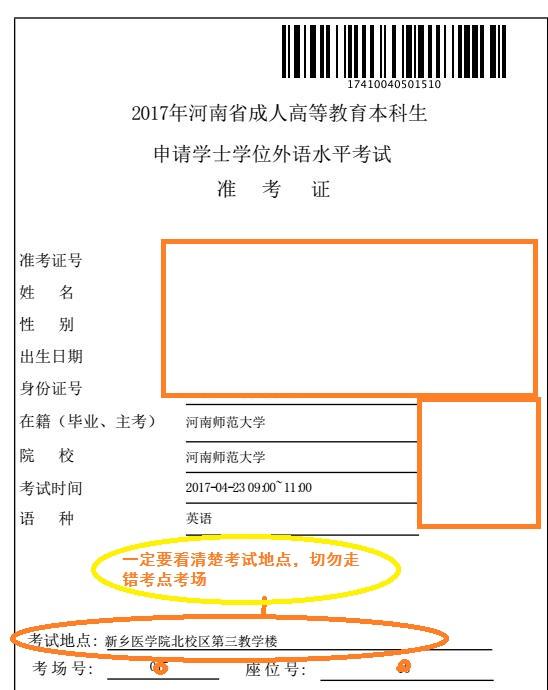 2017年河南成人学士学位外语考试准考证打印步骤