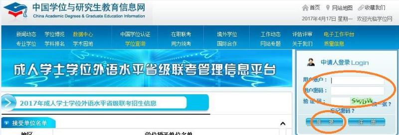2017年河南成人学士学位外语考试准考证打印步骤