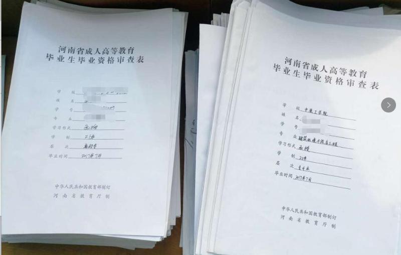 河南成人高考毕业证资格审查表