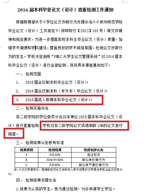 郑州师范学院2017年6月毕业的15级本科生毕业论文要求