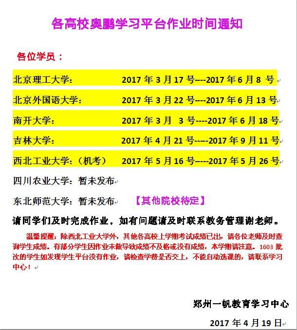 2017年河南远程教育各院校新生学习考试安排