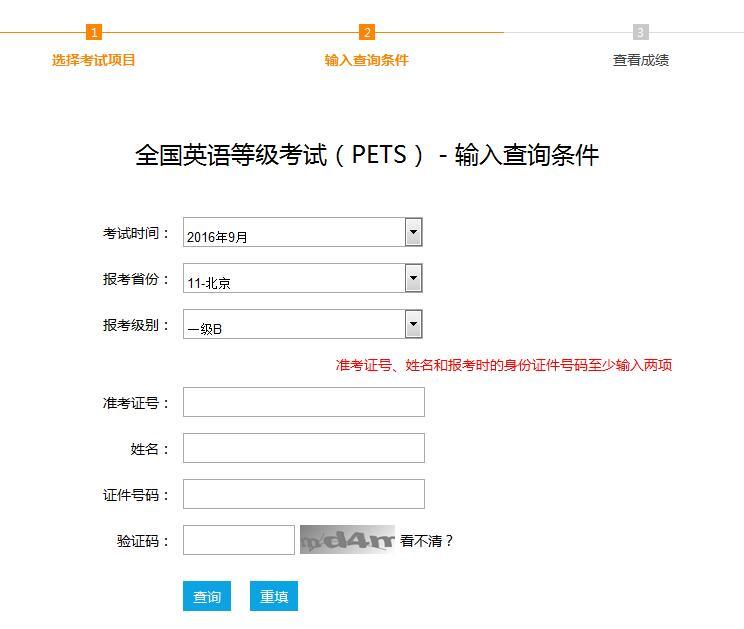 全国英语三级考试成绩查询入口