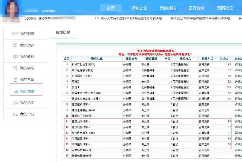 四川农业大学远程教育201703次补考成绩查询通知