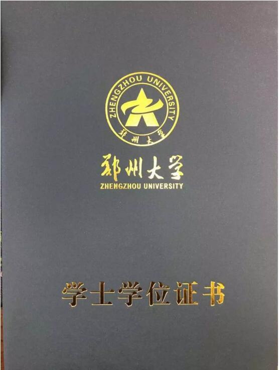 郑州大学新版学士学位证书封面