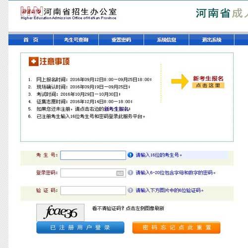  2017年河南成人高考报名官方网站