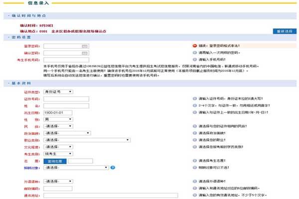 河南成人高考网上报名