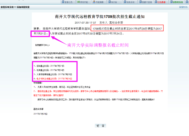 南开大学远程教育