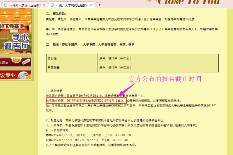 南开大学远程教育