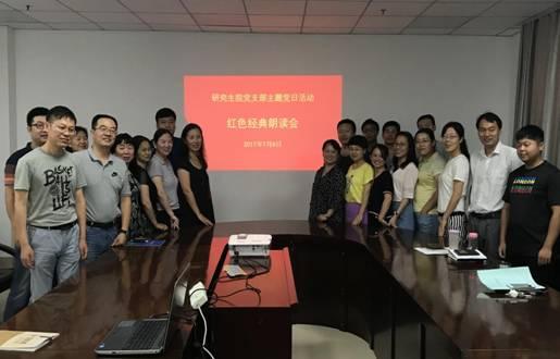 郑州大学研究生院党支部开展“红色经典朗读会”主题党日活动