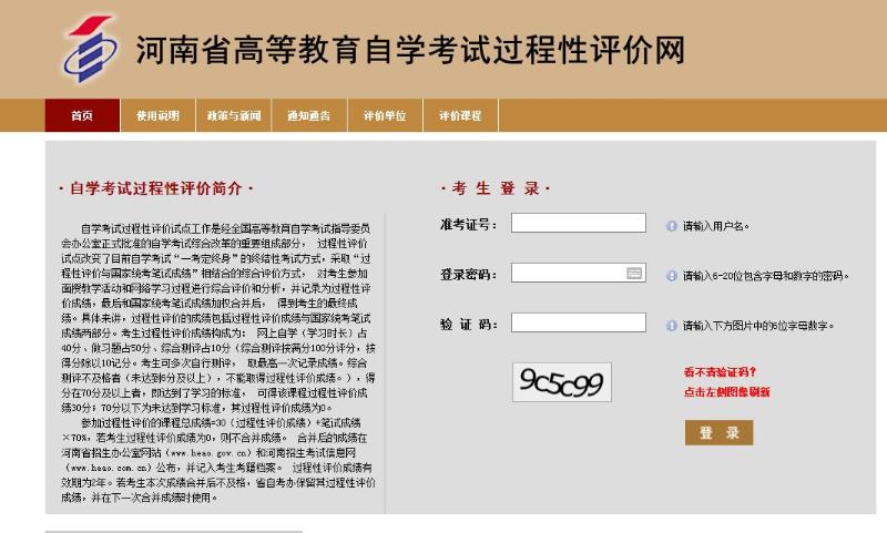 河南省自考考生服务平台