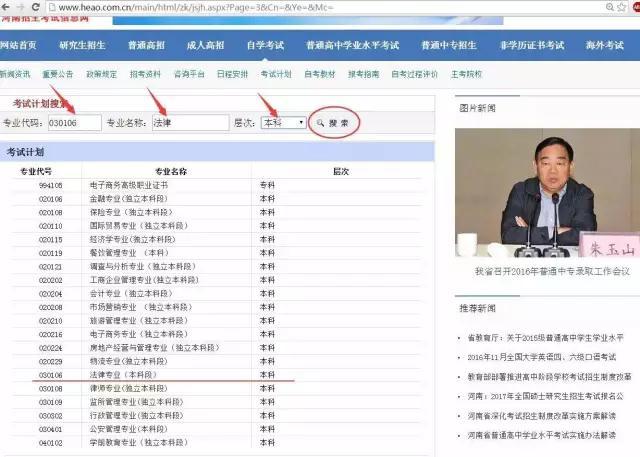 河南招生考试信息网自考专业查询